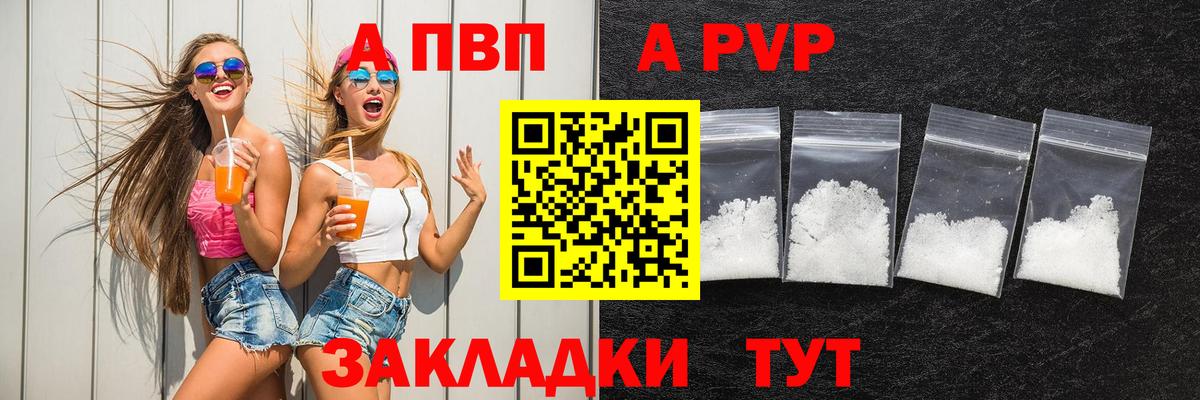 Alpha PVP Соль  Вход с VPN  Канск  А ПВП СК  APVP Соль 