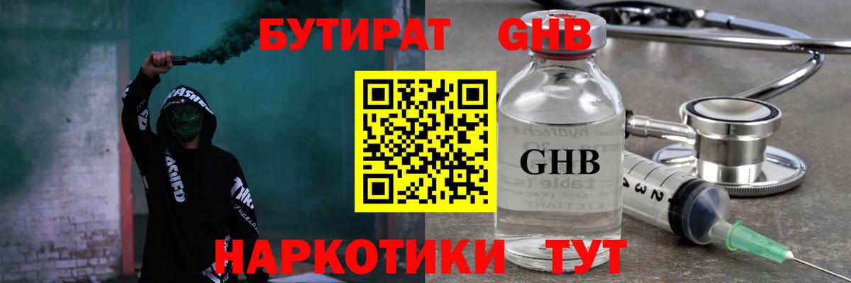 Канск  БУТИРАТ вода  Вход с VPN 