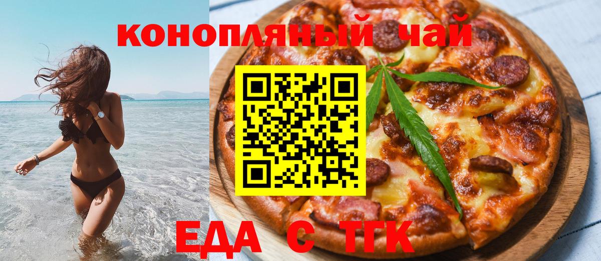 Печенье с ТГК конопля  Вход с VPN  Канск 