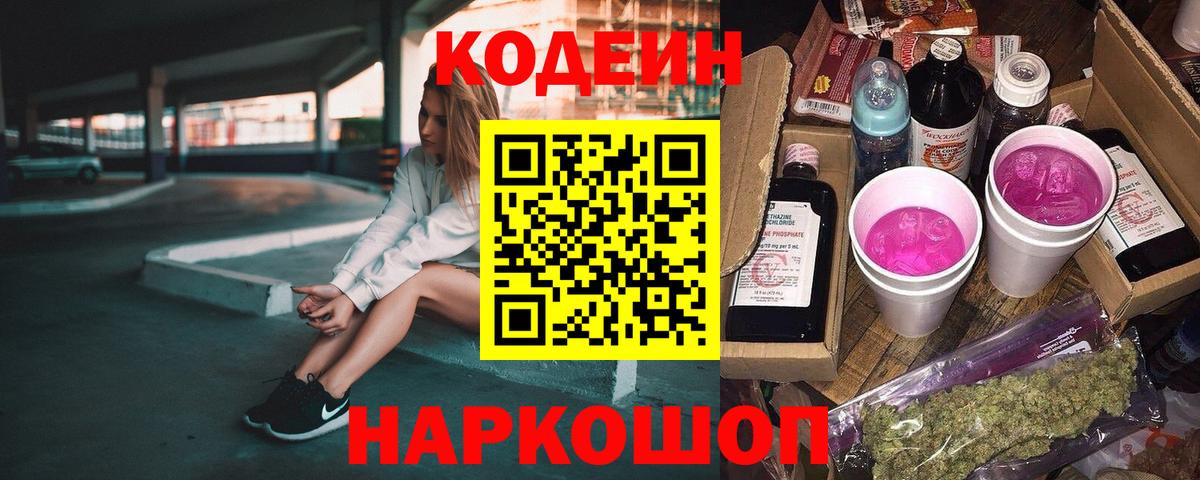 Кодеин напиток Lean (лин)  Вход с VPN  Канск  Кодеин напиток Lean (лин) 