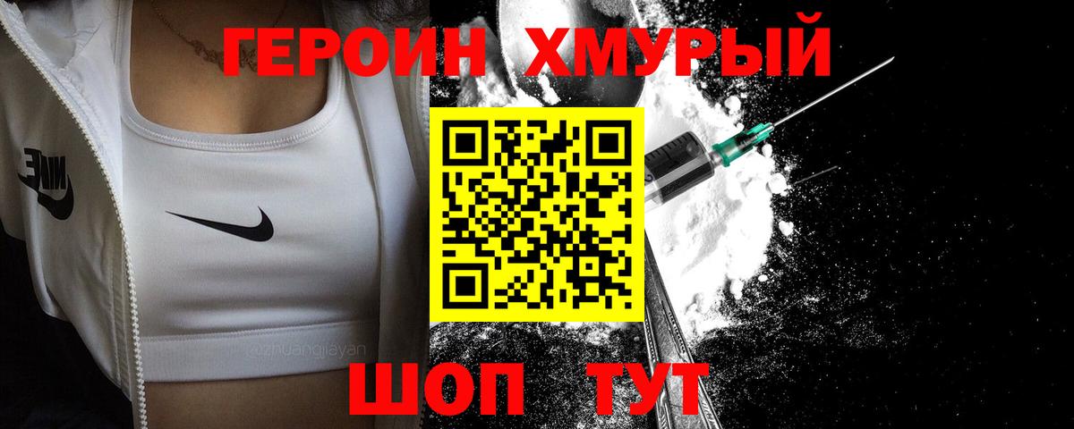 Героин Афган  Вход с VPN  ГЕРОИН  Канск 