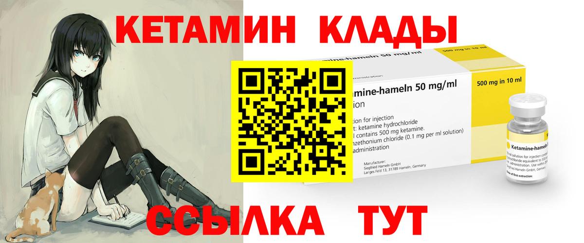 Кетамин ketamine Канск