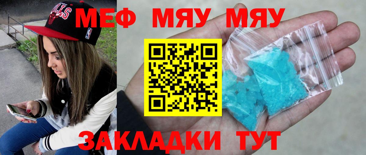 Меф мяу мяу мука Канск