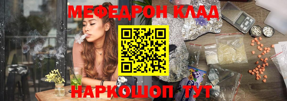 Меф  Мефедрон mephedrone  Вход с VPN  Канск 