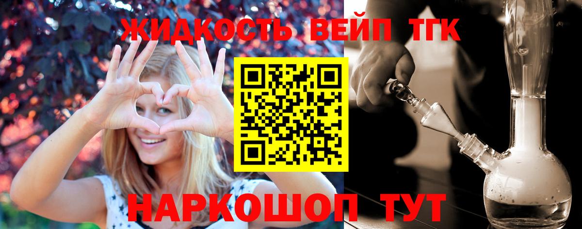 Дистиллят ТГК вейп с тгк Канск