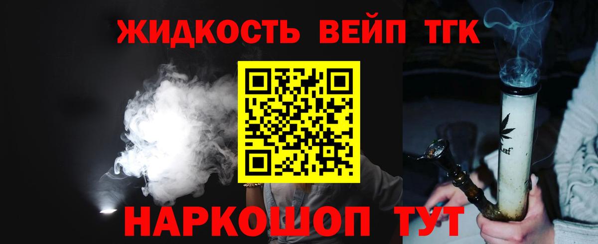 ТГК вейп с тгк  ТГК Wax  Вход с VPN  Канск 